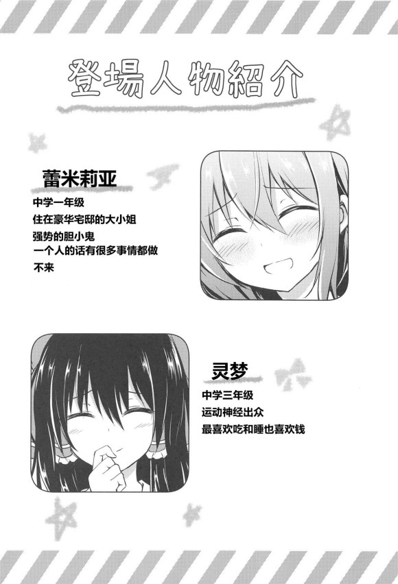 《蕾米莉亚的单相思》漫画最新章节爱之形免费下拉式在线观看章节第【3】张图片