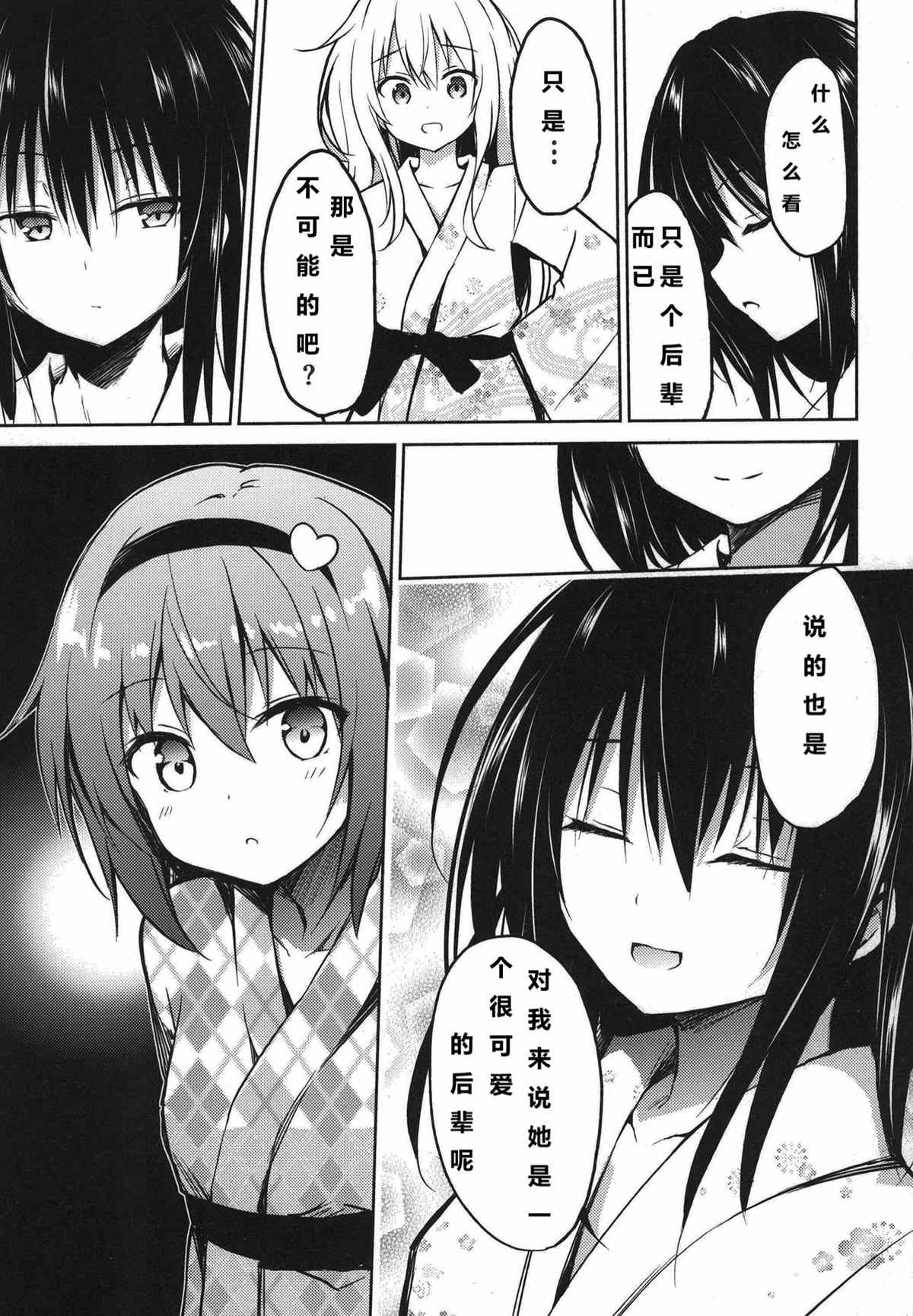 《蕾米莉亚的单相思》漫画最新章节地灵温泉免费下拉式在线观看章节第【30】张图片