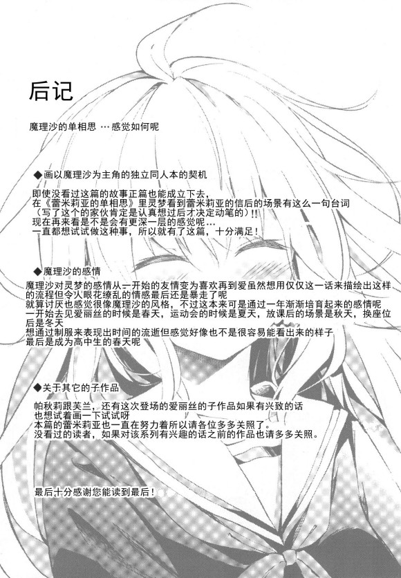 《蕾米莉亚的单相思》漫画最新章节魔理沙的单相思免费下拉式在线观看章节第【27】张图片