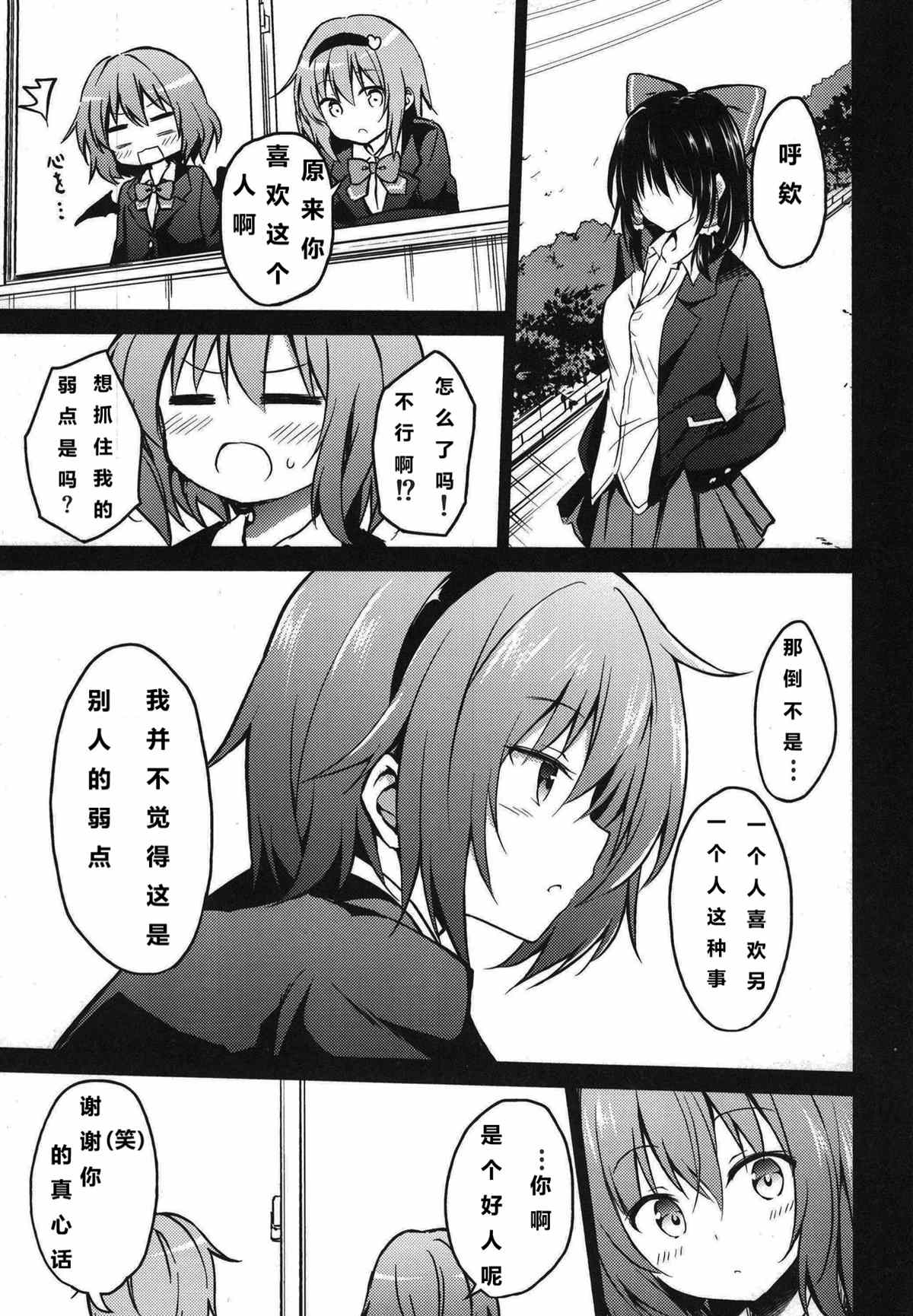 《蕾米莉亚的单相思》漫画最新章节地灵温泉免费下拉式在线观看章节第【28】张图片