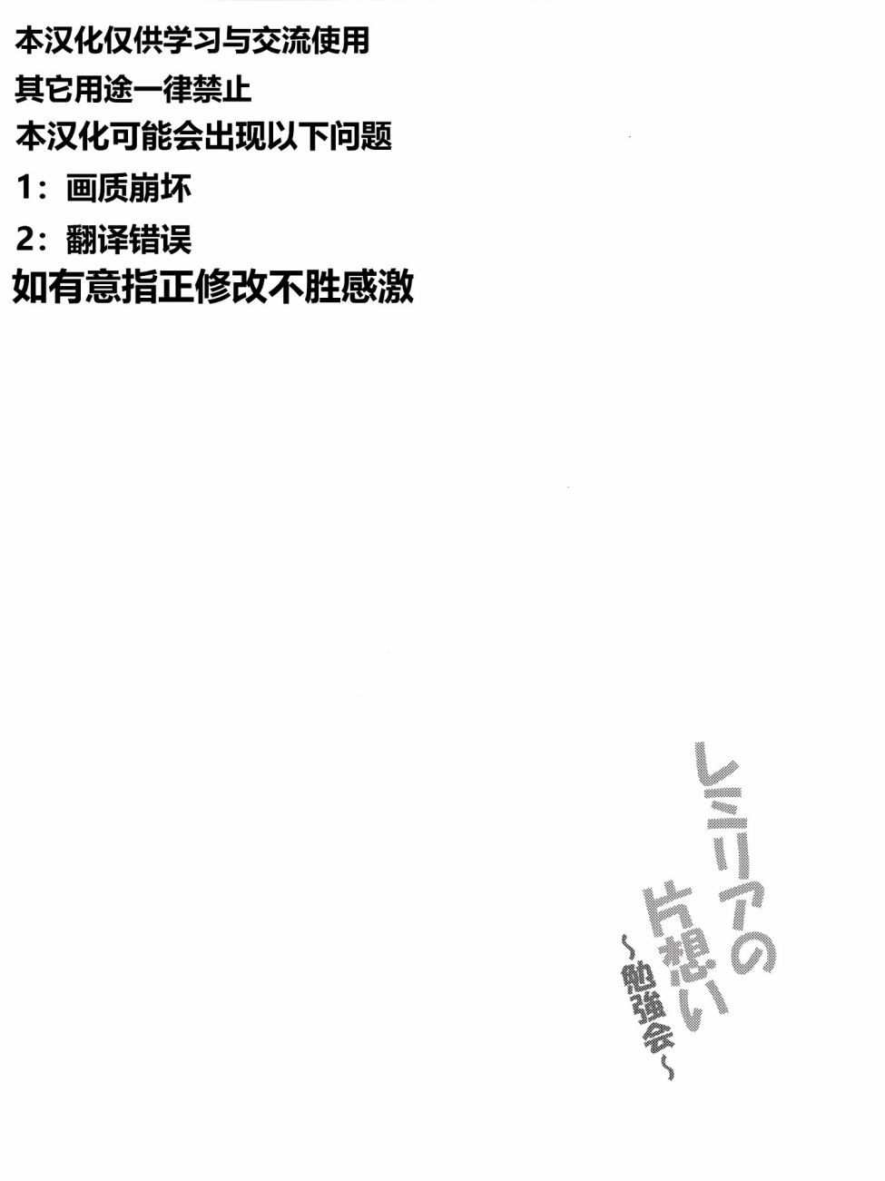 《蕾米莉亚的单相思》漫画最新章节学习会免费下拉式在线观看章节第【2】张图片