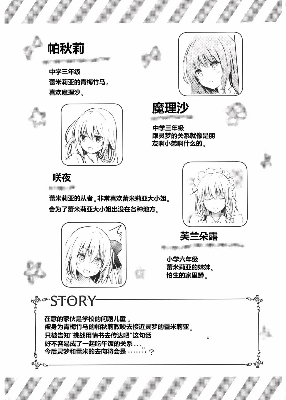 《蕾米莉亚的单相思》漫画最新章节学习会免费下拉式在线观看章节第【4】张图片