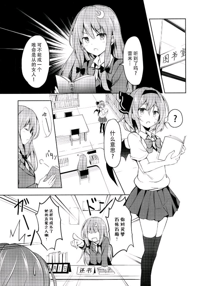 《蕾米莉亚的单相思》漫画最新章节恋爱的策略免费下拉式在线观看章节第【2】张图片