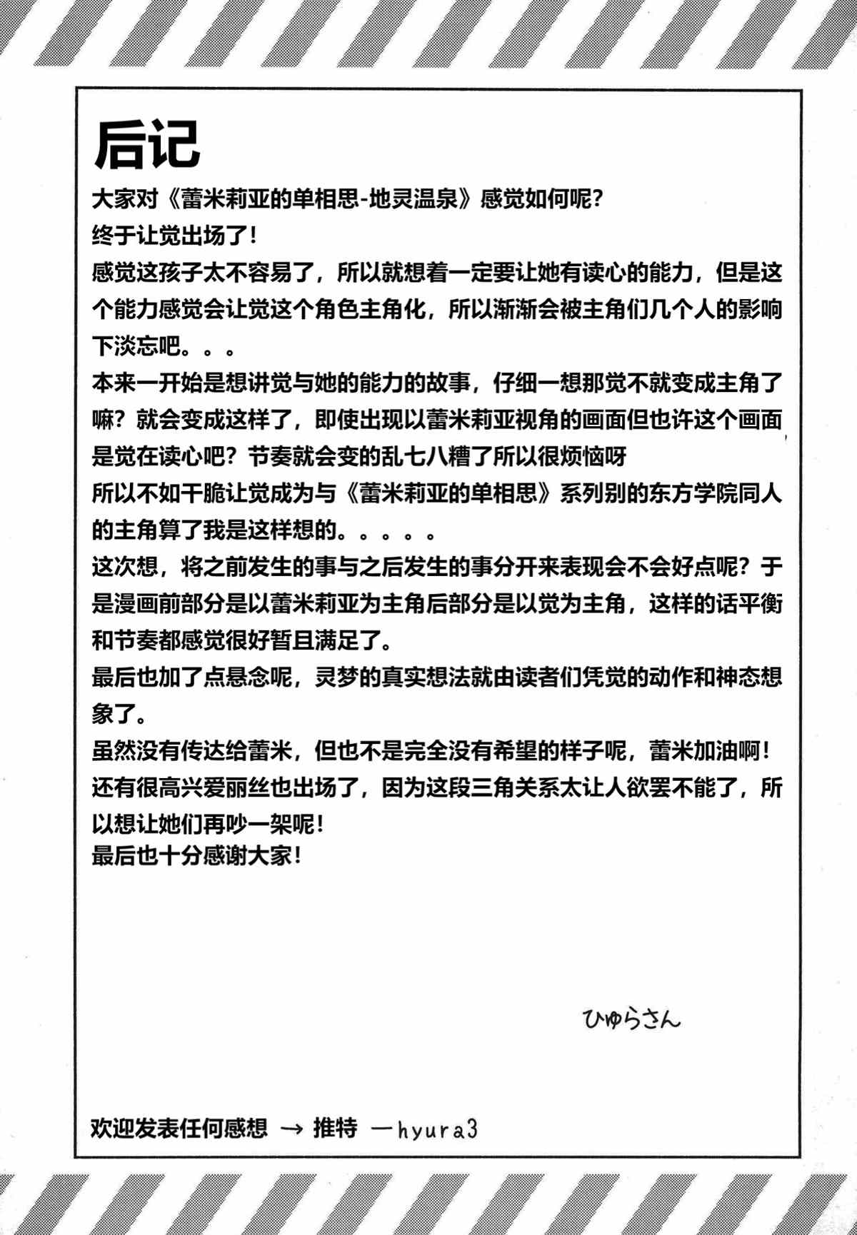 《蕾米莉亚的单相思》漫画最新章节地灵温泉免费下拉式在线观看章节第【34】张图片