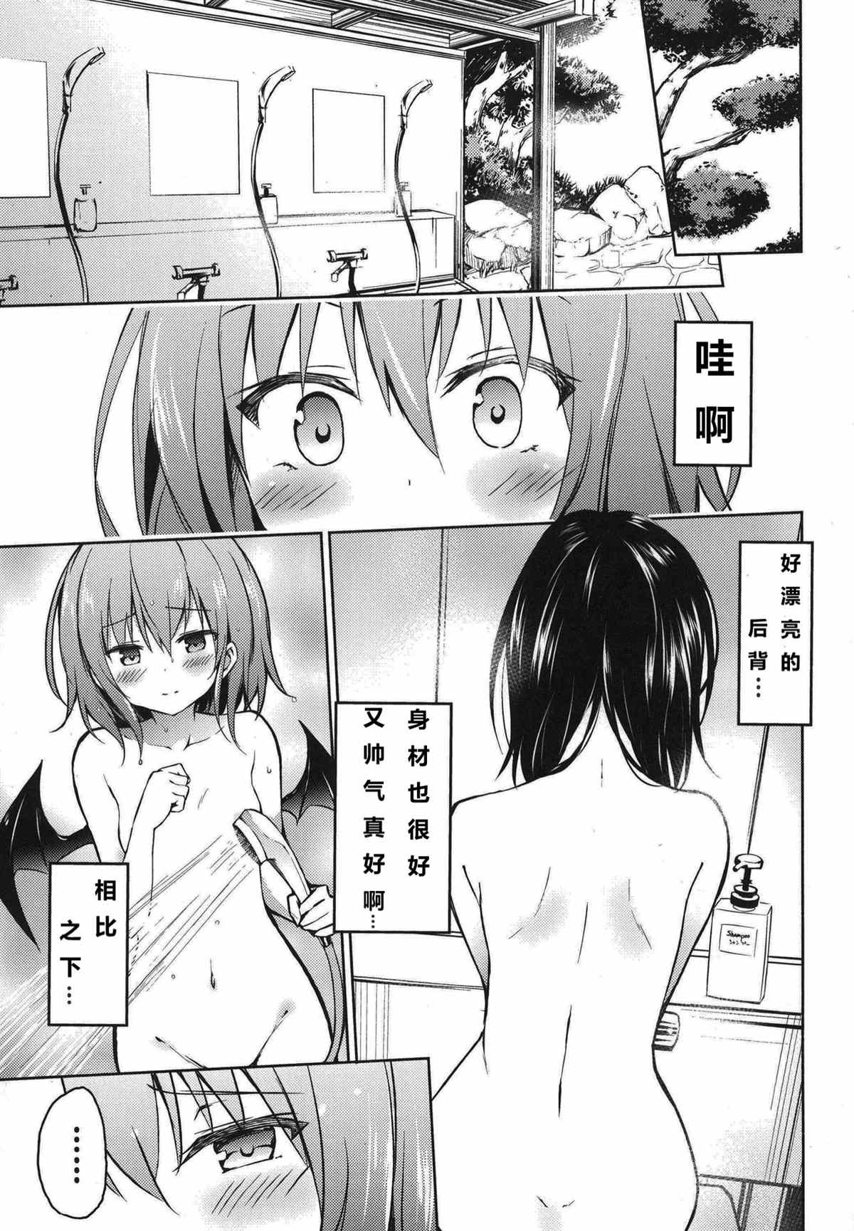 《蕾米莉亚的单相思》漫画最新章节地灵温泉免费下拉式在线观看章节第【19】张图片