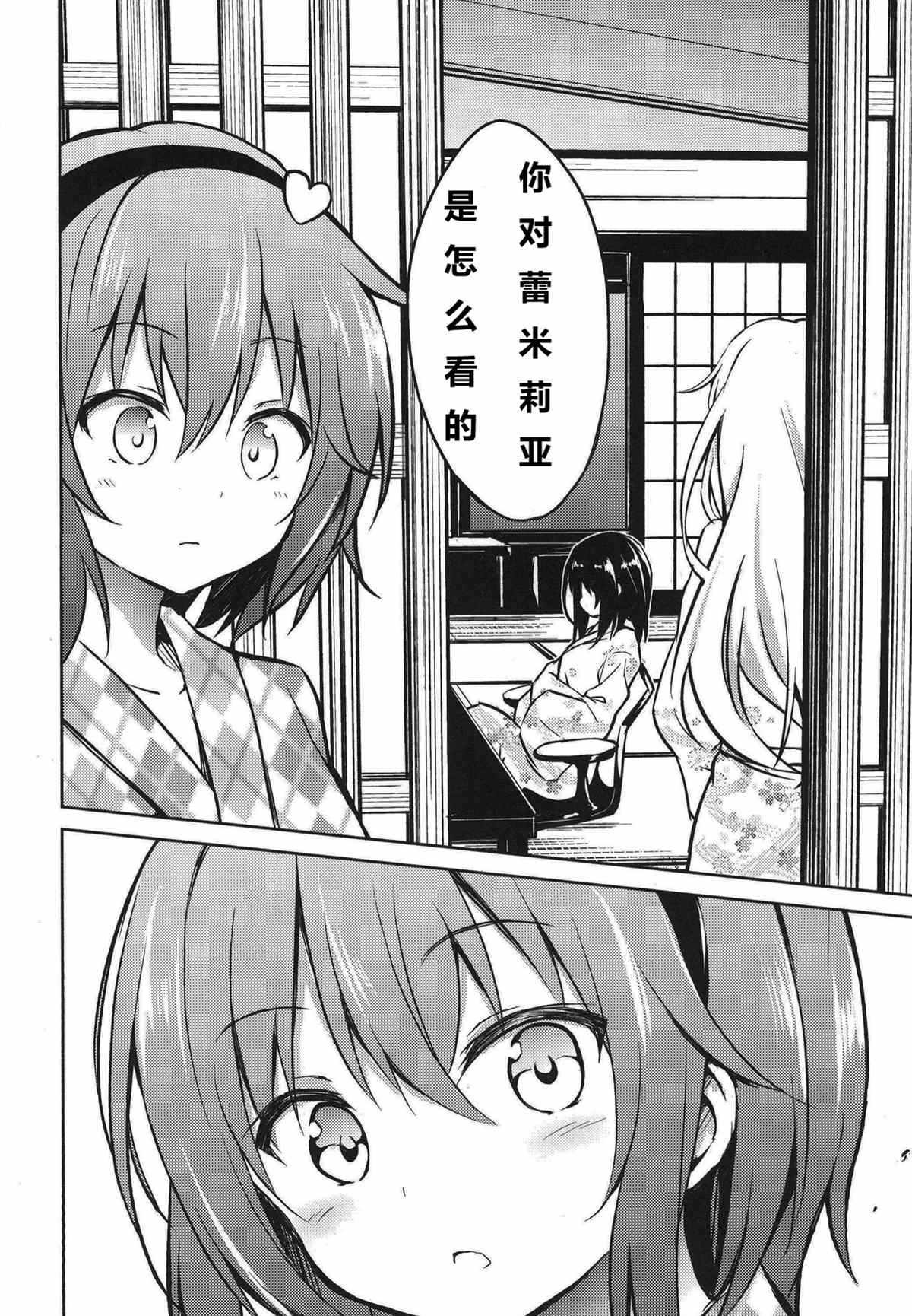 《蕾米莉亚的单相思》漫画最新章节地灵温泉免费下拉式在线观看章节第【24】张图片