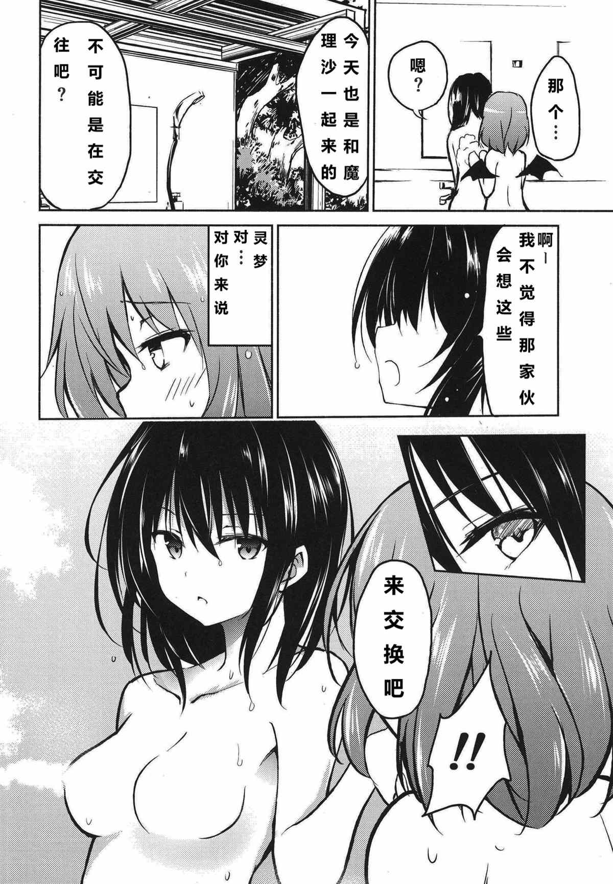 《蕾米莉亚的单相思》漫画最新章节地灵温泉免费下拉式在线观看章节第【20】张图片