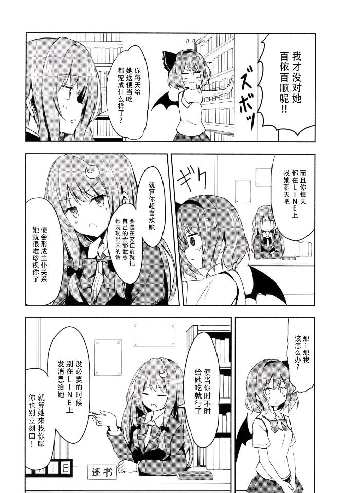 《蕾米莉亚的单相思》漫画最新章节恋爱的策略免费下拉式在线观看章节第【3】张图片