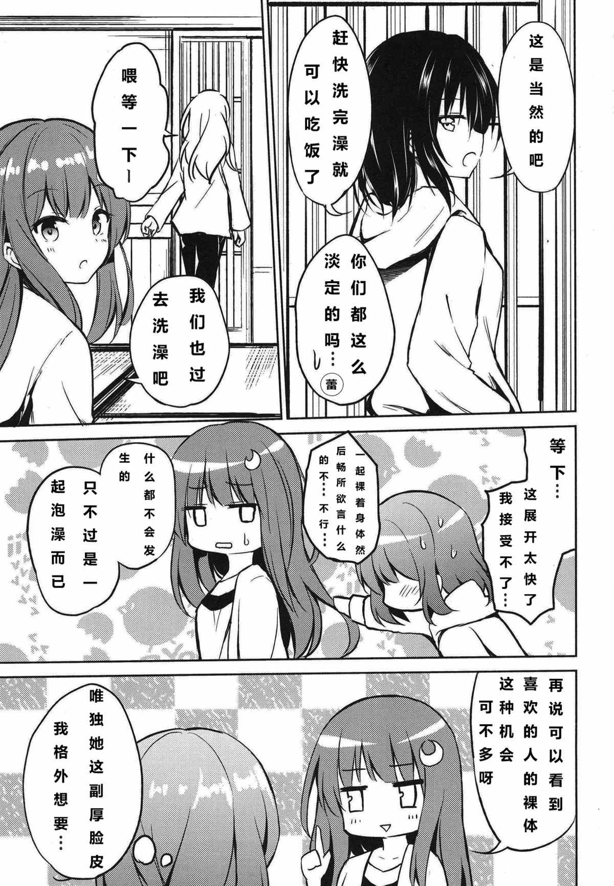 《蕾米莉亚的单相思》漫画最新章节地灵温泉免费下拉式在线观看章节第【11】张图片