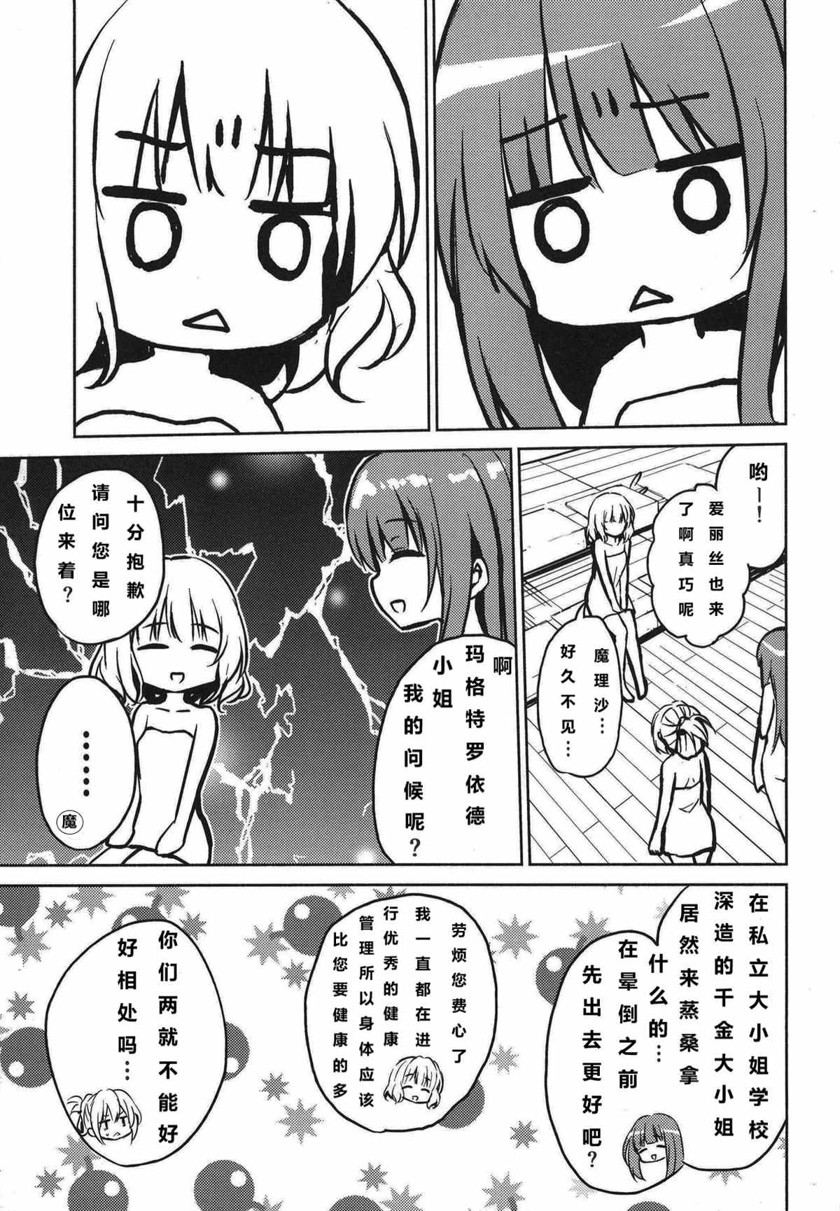 《蕾米莉亚的单相思》漫画最新章节地灵温泉免费下拉式在线观看章节第【15】张图片