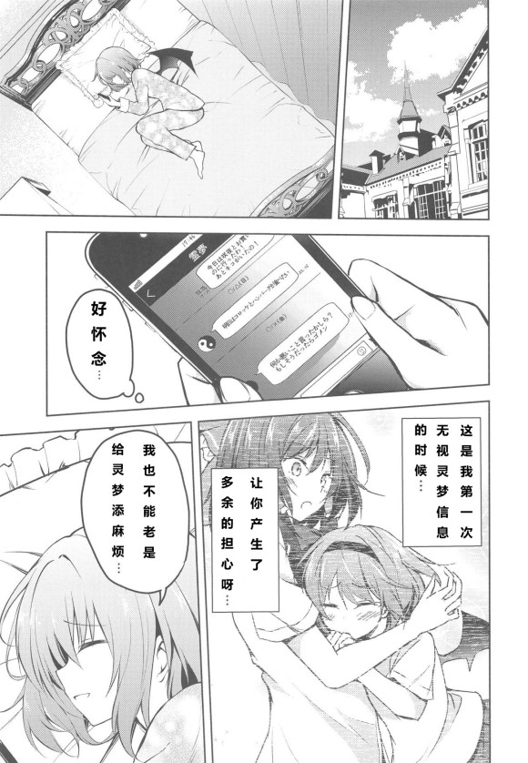 《蕾米莉亚的单相思》漫画最新章节爱之形免费下拉式在线观看章节第【30】张图片