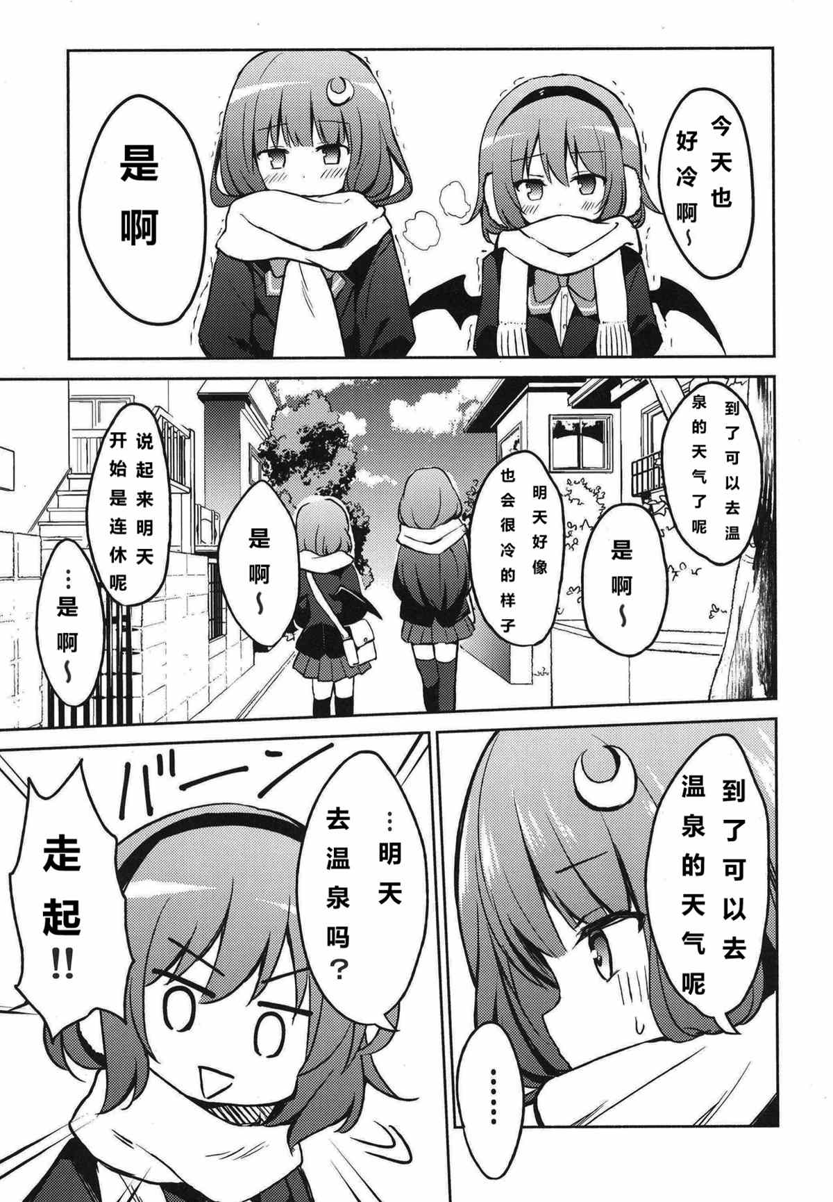 《蕾米莉亚的单相思》漫画最新章节地灵温泉免费下拉式在线观看章节第【6】张图片