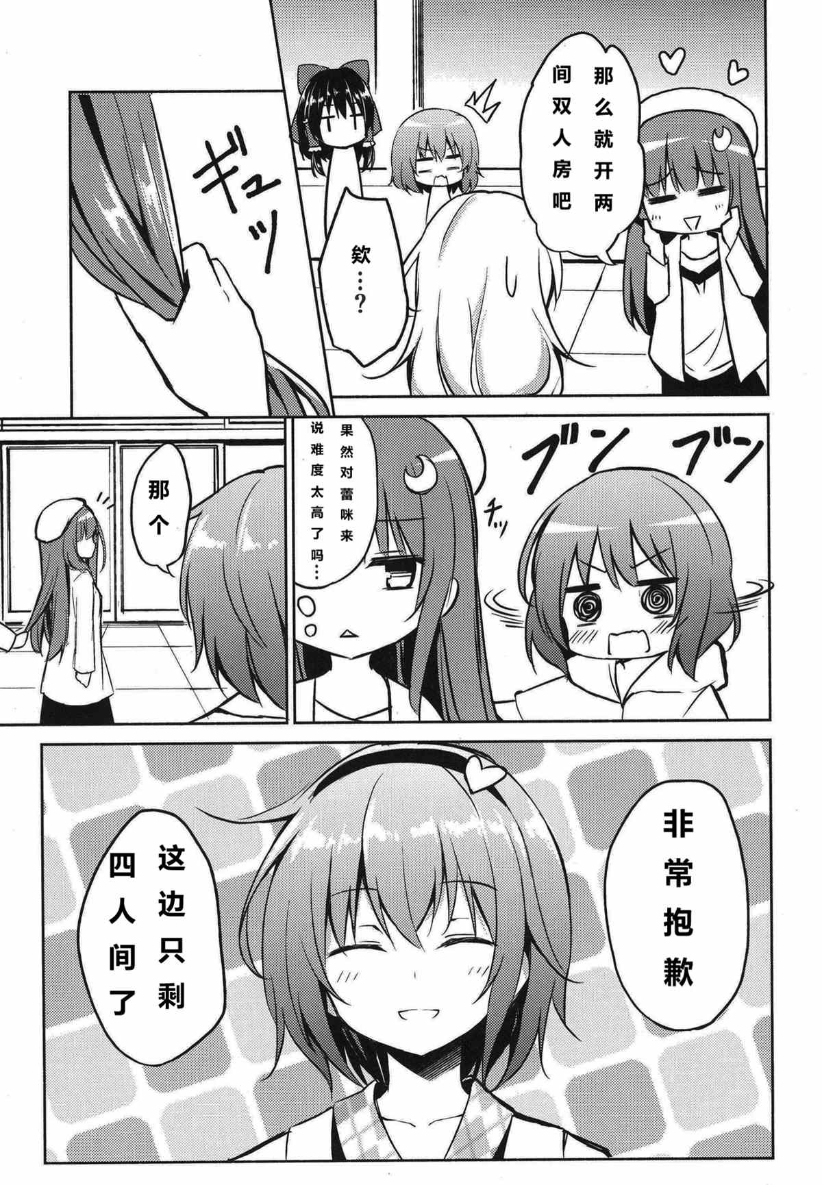 《蕾米莉亚的单相思》漫画最新章节地灵温泉免费下拉式在线观看章节第【9】张图片