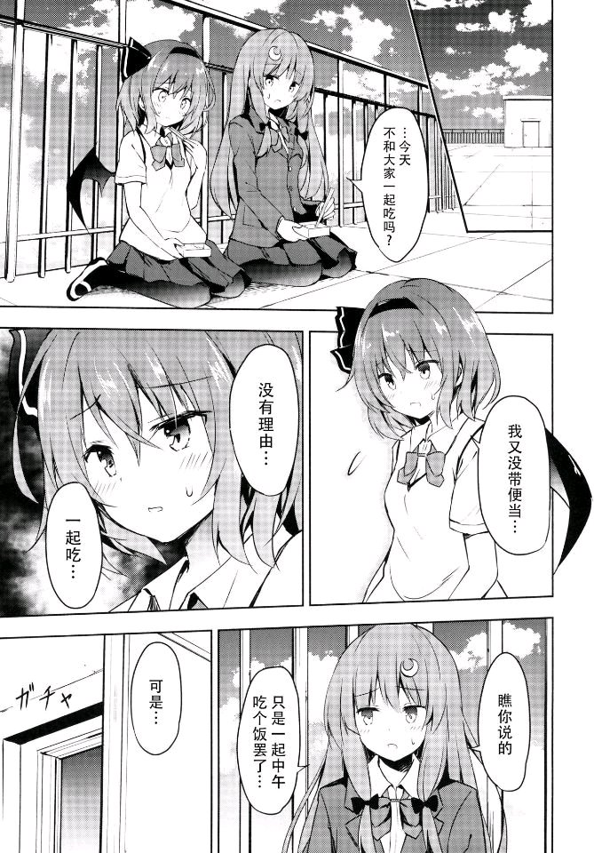 《蕾米莉亚的单相思》漫画最新章节恋爱的策略免费下拉式在线观看章节第【8】张图片