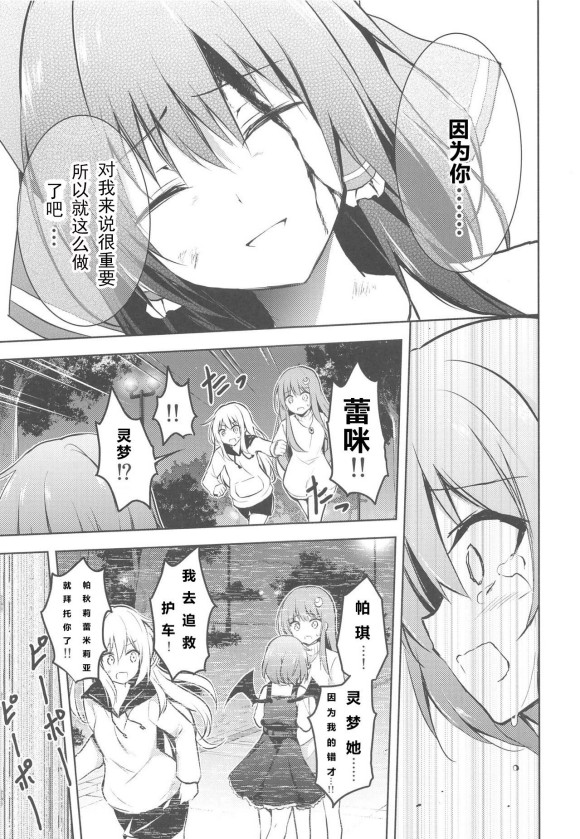 《蕾米莉亚的单相思》漫画最新章节爱之形免费下拉式在线观看章节第【28】张图片