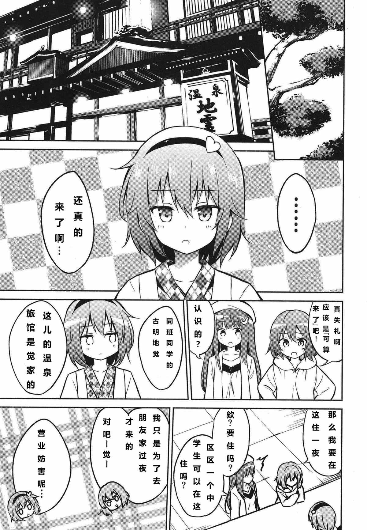 《蕾米莉亚的单相思》漫画最新章节地灵温泉免费下拉式在线观看章节第【7】张图片