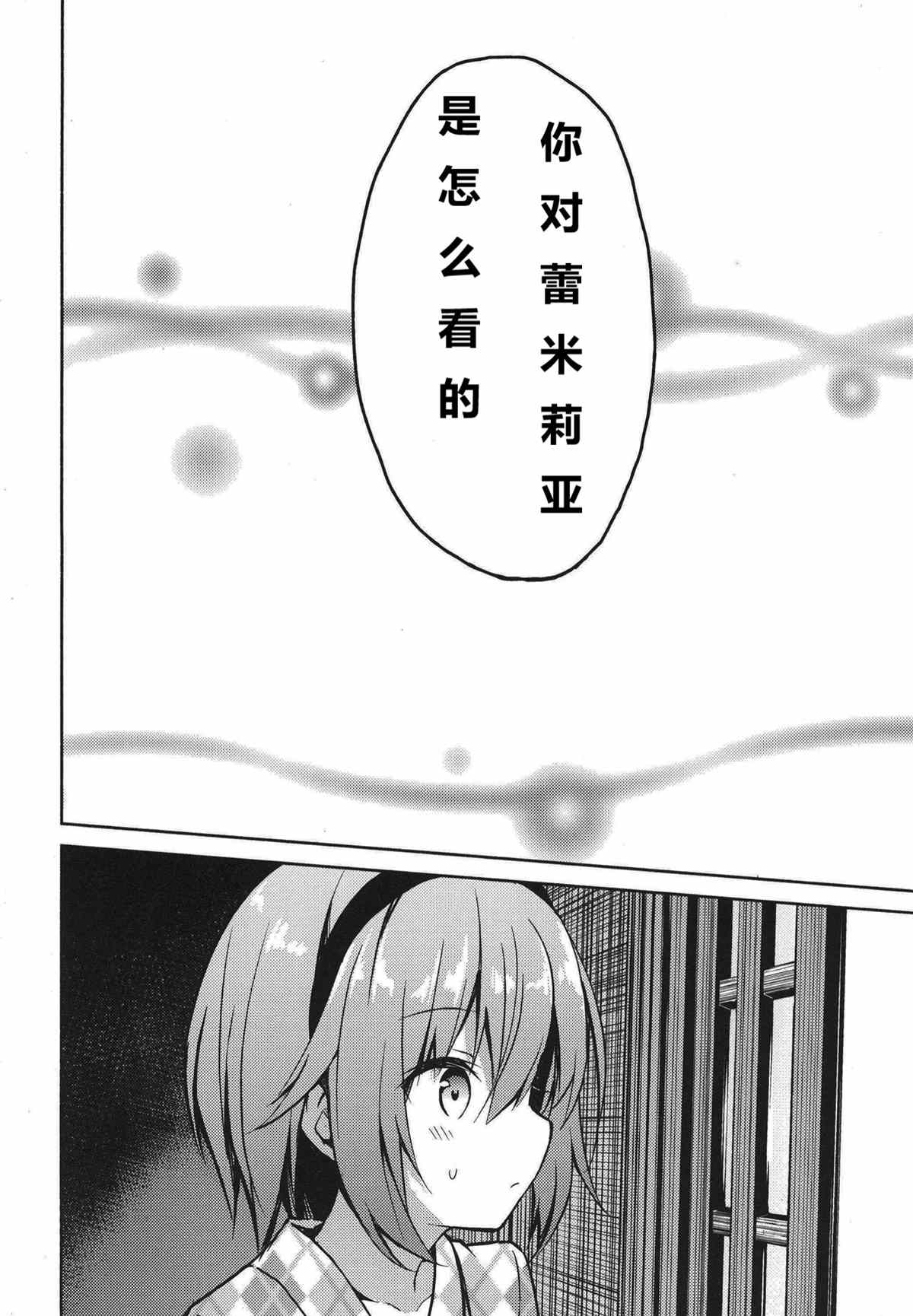 《蕾米莉亚的单相思》漫画最新章节地灵温泉免费下拉式在线观看章节第【29】张图片
