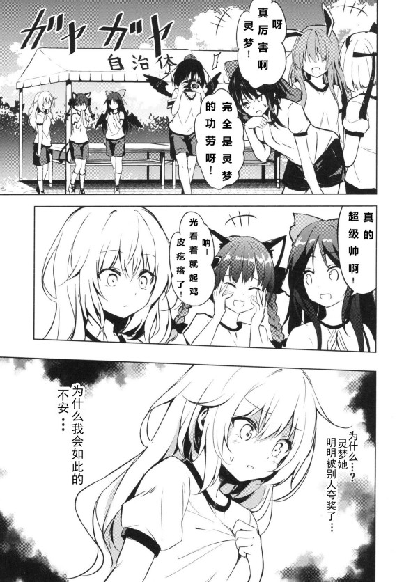 《蕾米莉亚的单相思》漫画最新章节魔理沙的单相思免费下拉式在线观看章节第【8】张图片