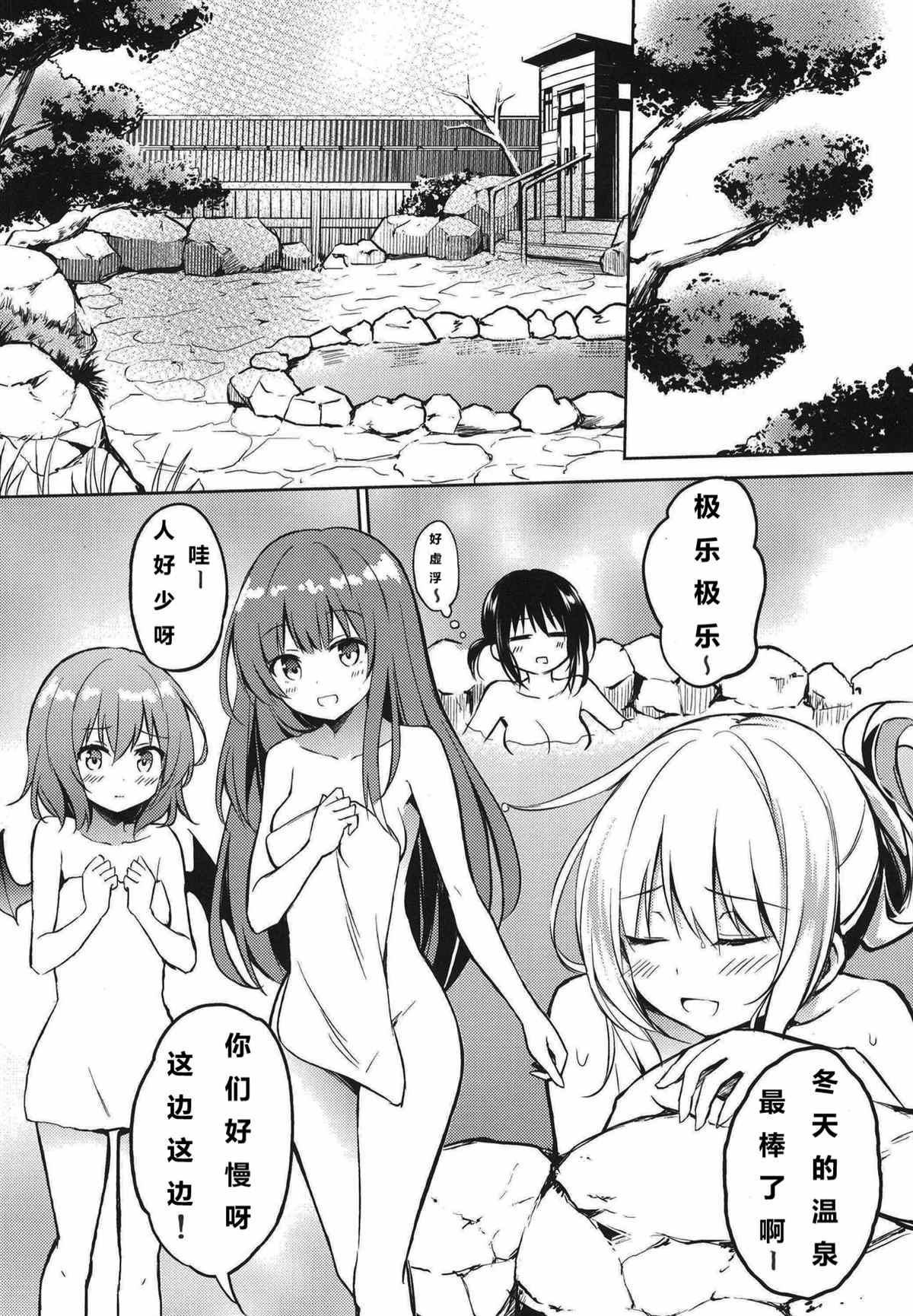 《蕾米莉亚的单相思》漫画最新章节地灵温泉免费下拉式在线观看章节第【12】张图片