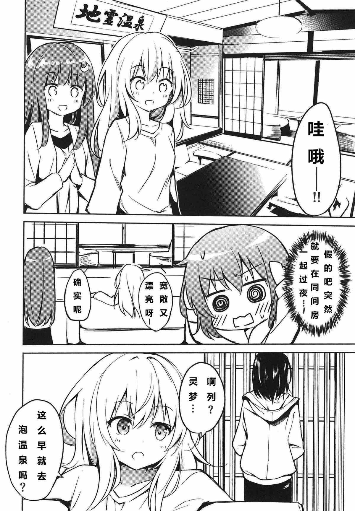 《蕾米莉亚的单相思》漫画最新章节地灵温泉免费下拉式在线观看章节第【10】张图片