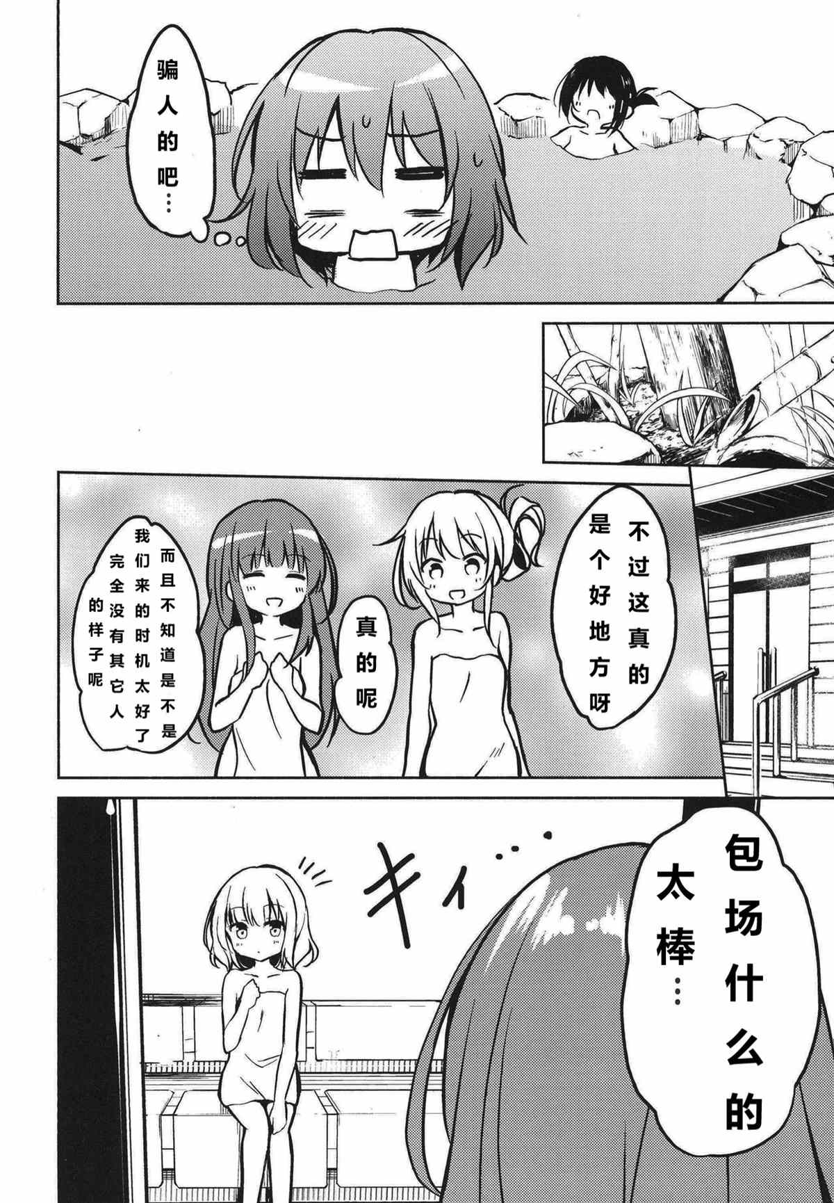 《蕾米莉亚的单相思》漫画最新章节地灵温泉免费下拉式在线观看章节第【14】张图片