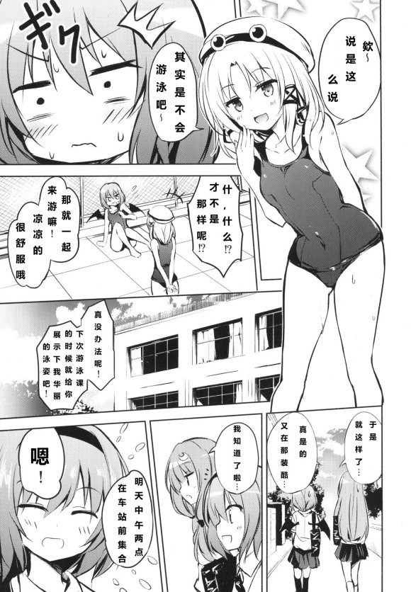 《蕾米莉亚的单相思》漫画最新章节swimming lesson免费下拉式在线观看章节第【8】张图片