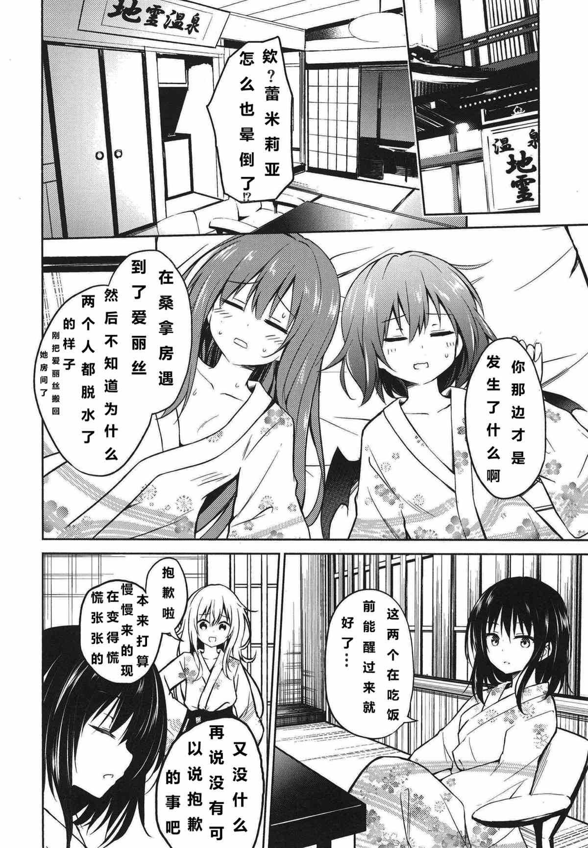 《蕾米莉亚的单相思》漫画最新章节地灵温泉免费下拉式在线观看章节第【22】张图片