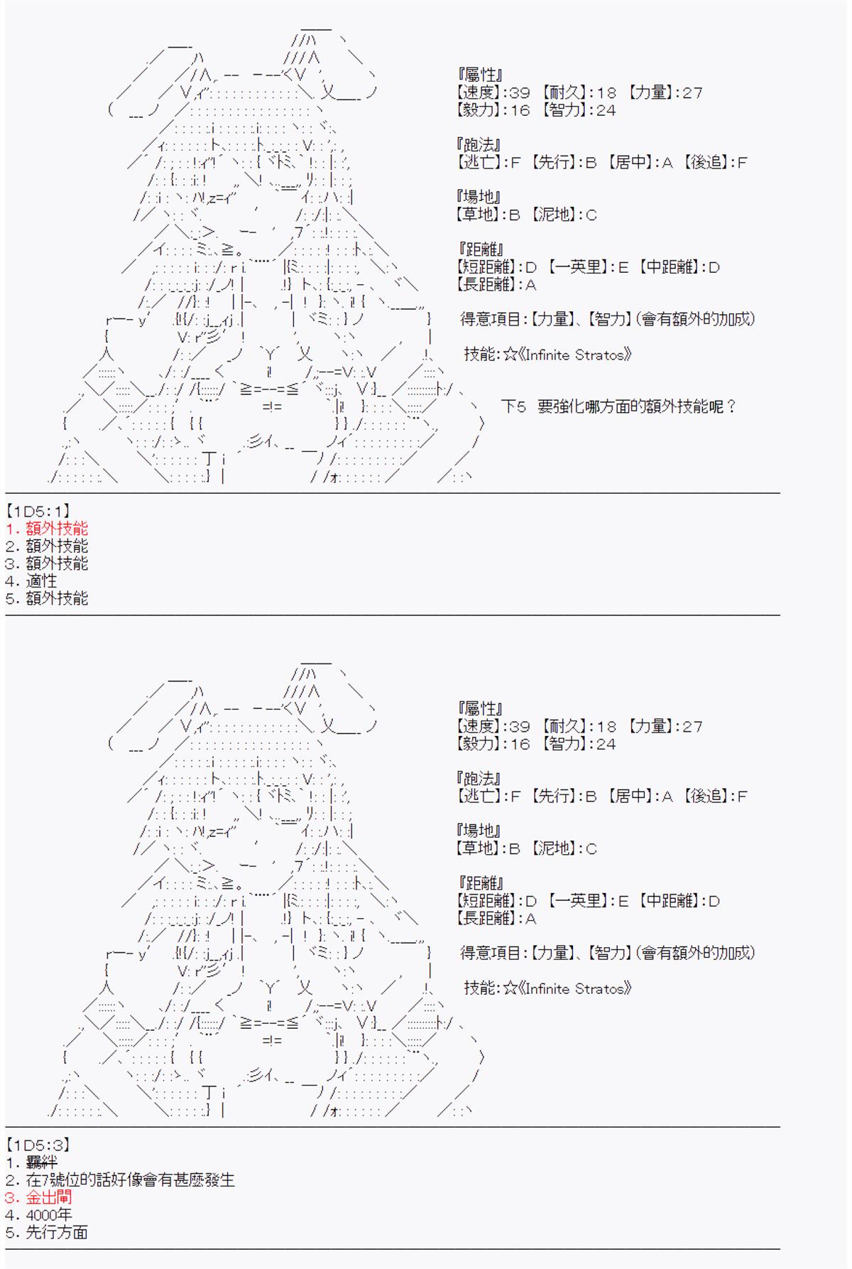 《【安价AA】即使是当马娘训练员烈海王也是无所谓的！》漫画最新章节第10话免费下拉式在线观看章节第【5】张图片