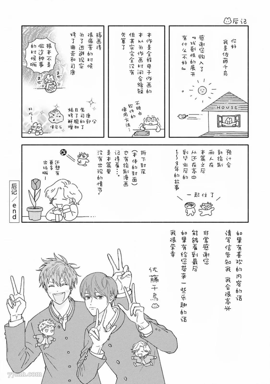 《戏剧性的展开有什么不好》漫画最新章节第5话免费下拉式在线观看章节第【33】张图片