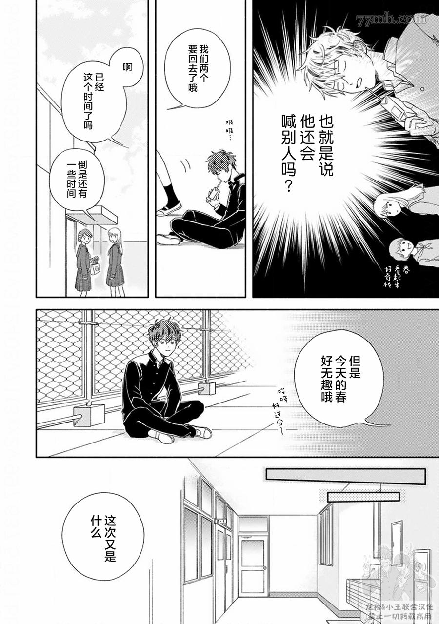 《戏剧性的展开有什么不好》漫画最新章节第1话免费下拉式在线观看章节第【26】张图片