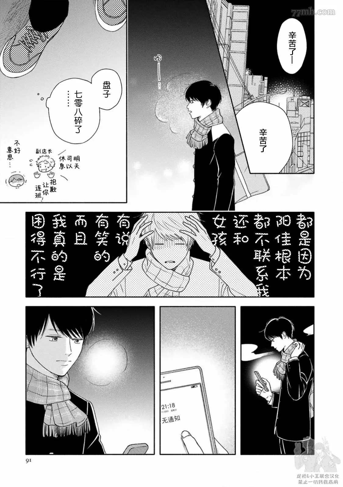 《戏剧性的展开有什么不好》漫画最新章节第3话免费下拉式在线观看章节第【21】张图片