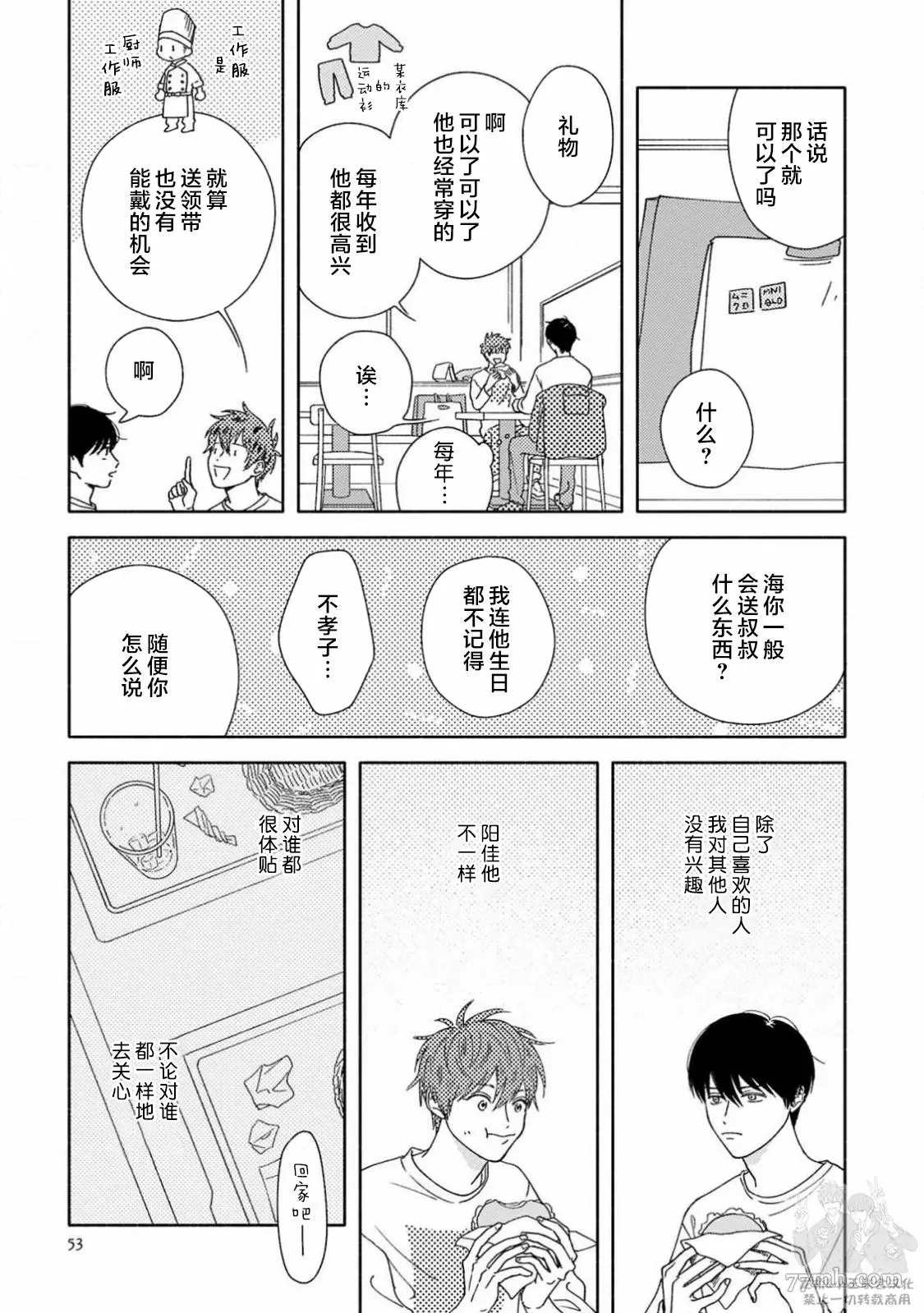 《戏剧性的展开有什么不好》漫画最新章节第2话免费下拉式在线观看章节第【17】张图片