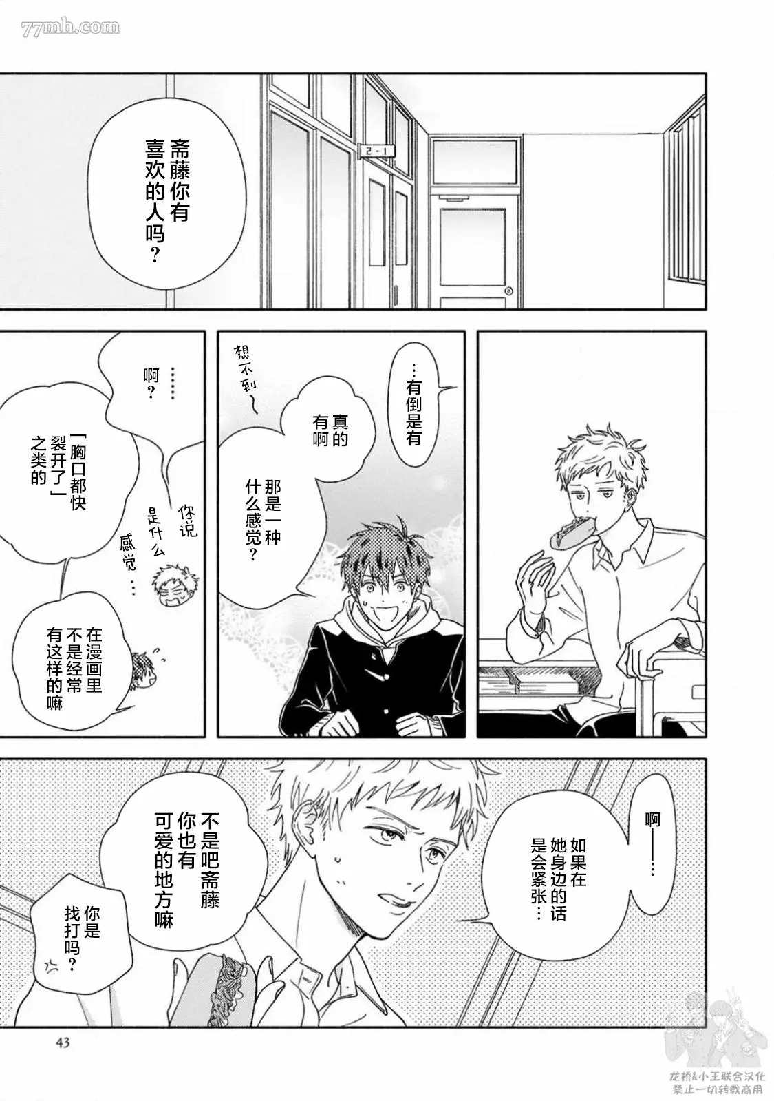 《戏剧性的展开有什么不好》漫画最新章节第2话免费下拉式在线观看章节第【7】张图片