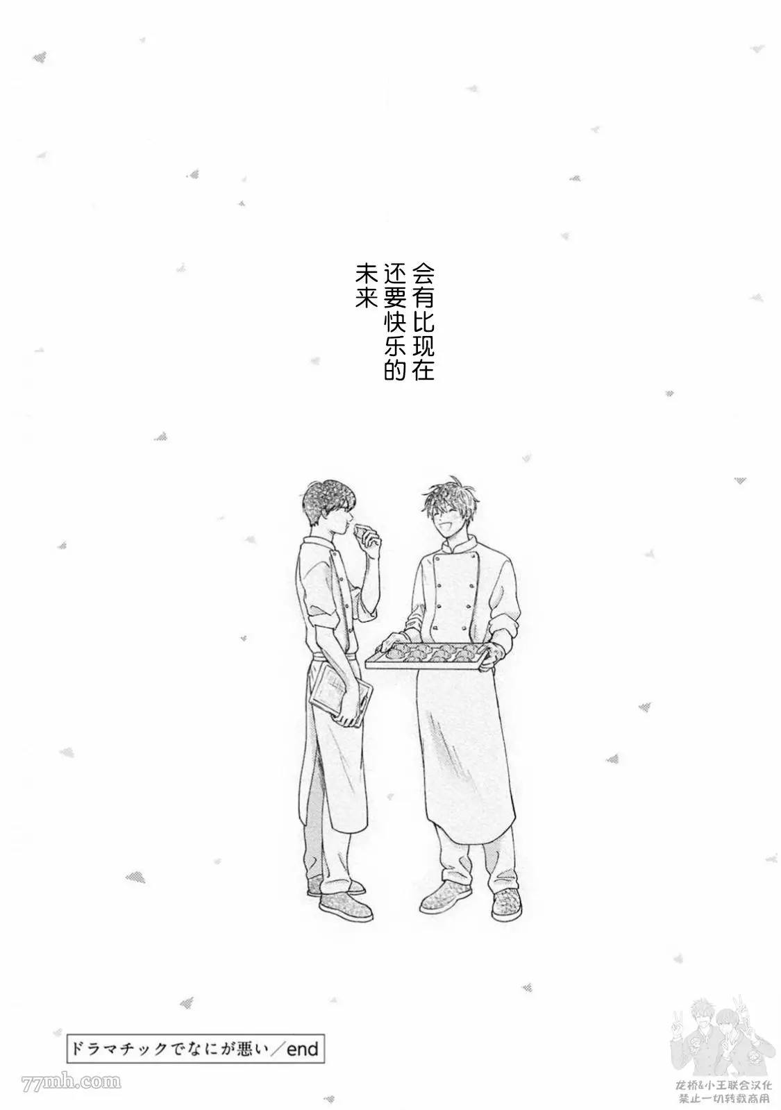 《戏剧性的展开有什么不好》漫画最新章节第5话免费下拉式在线观看章节第【30】张图片