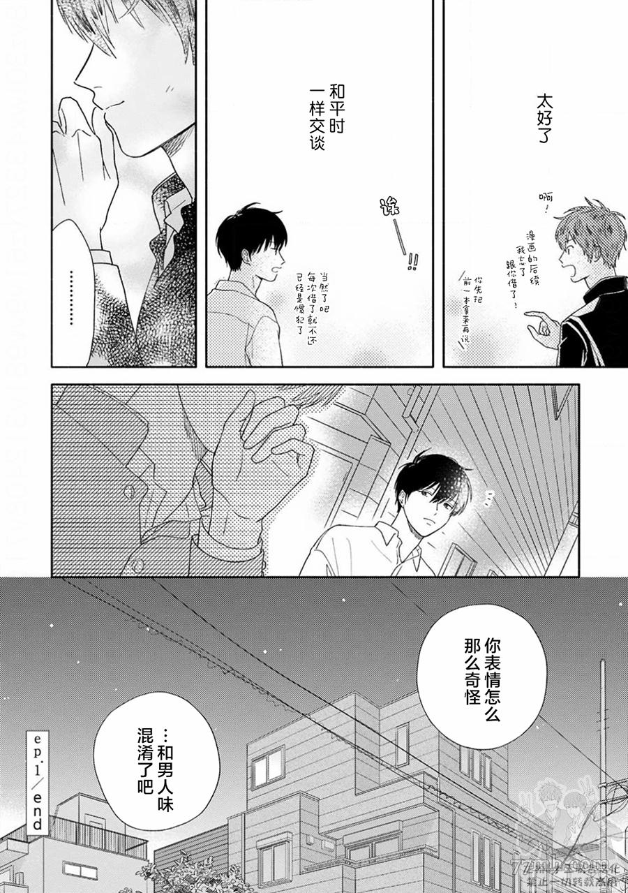 《戏剧性的展开有什么不好》漫画最新章节第1话免费下拉式在线观看章节第【38】张图片