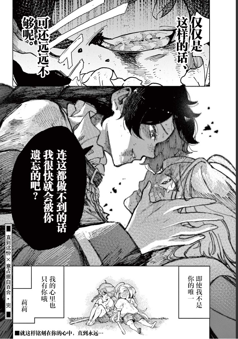 《直到这份×意占据白百合》漫画最新章节第1话免费下拉式在线观看章节第【8】张图片