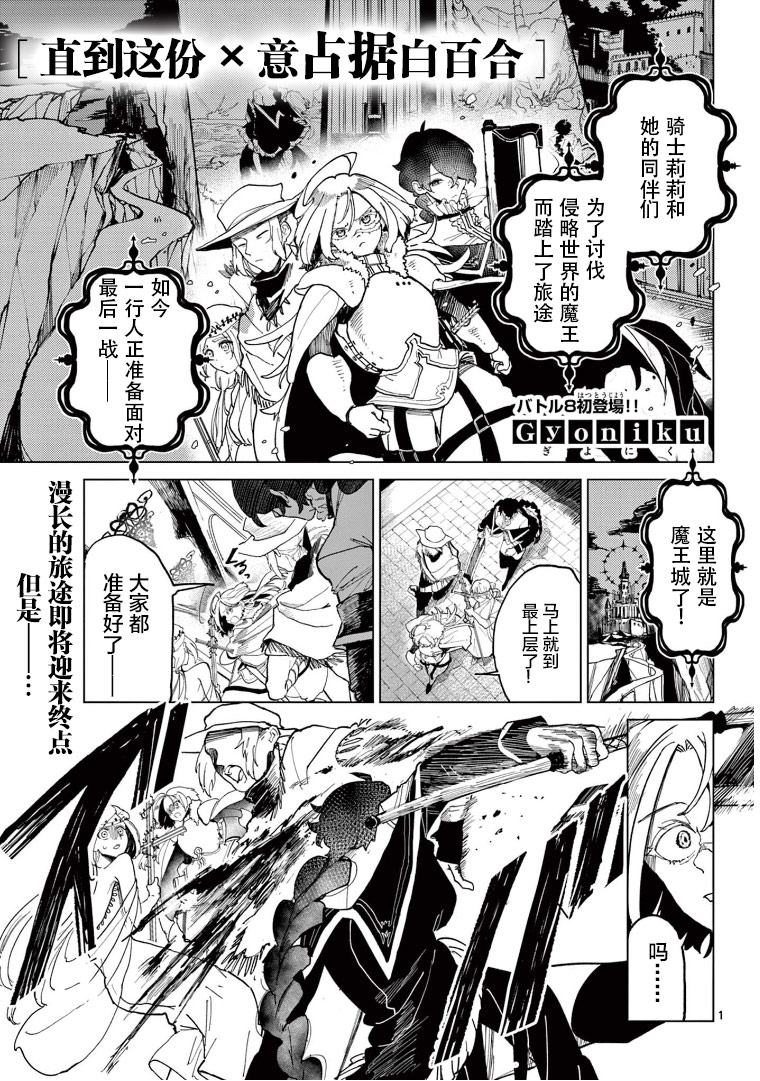 《直到这份×意占据白百合》漫画最新章节第1话免费下拉式在线观看章节第【1】张图片