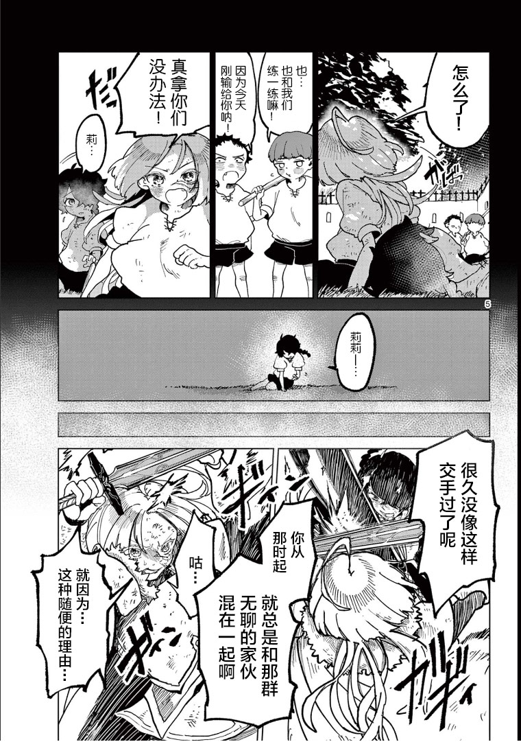 《直到这份×意占据白百合》漫画最新章节第1话免费下拉式在线观看章节第【5】张图片
