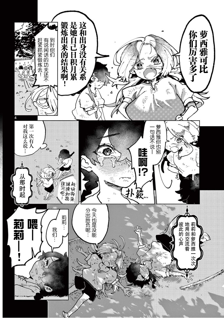 《直到这份×意占据白百合》漫画最新章节第1话免费下拉式在线观看章节第【4】张图片