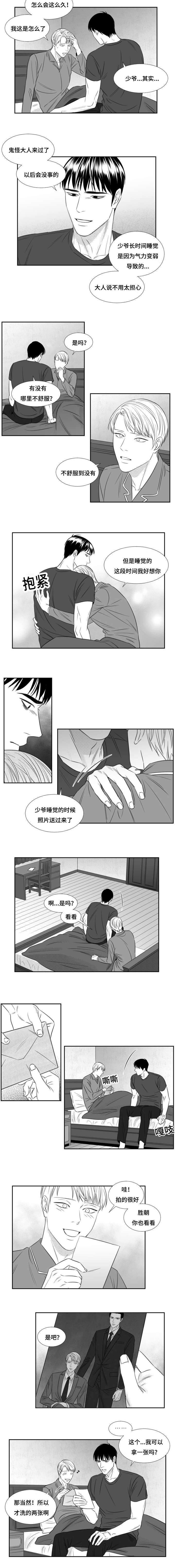 《阴阳主仆/午夜迷途》漫画最新章节第76话免费下拉式在线观看章节第【3】张图片