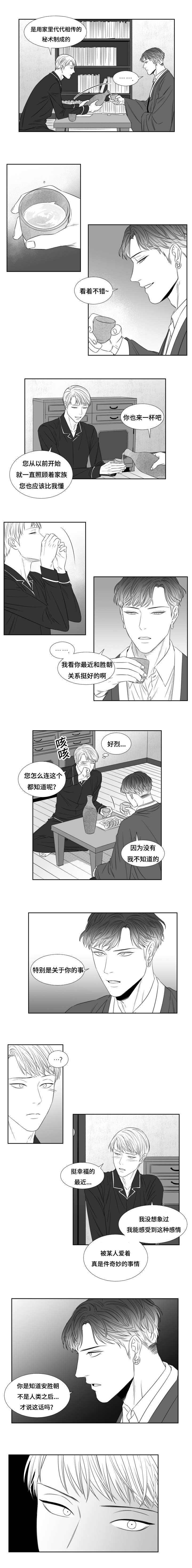 《阴阳主仆/午夜迷途》漫画最新章节第56话免费下拉式在线观看章节第【3】张图片