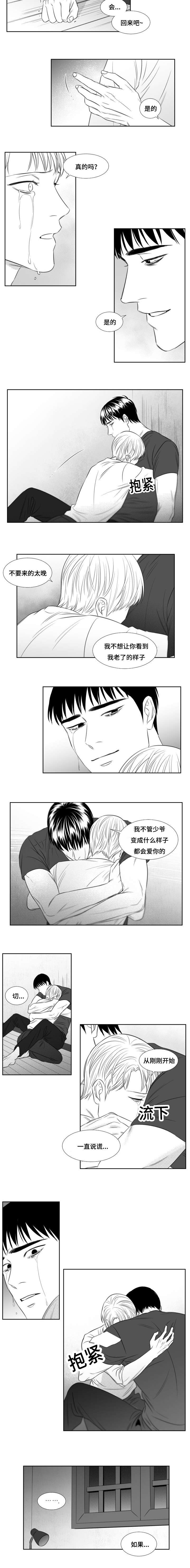 《阴阳主仆/午夜迷途》漫画最新章节第79话免费下拉式在线观看章节第【7】张图片