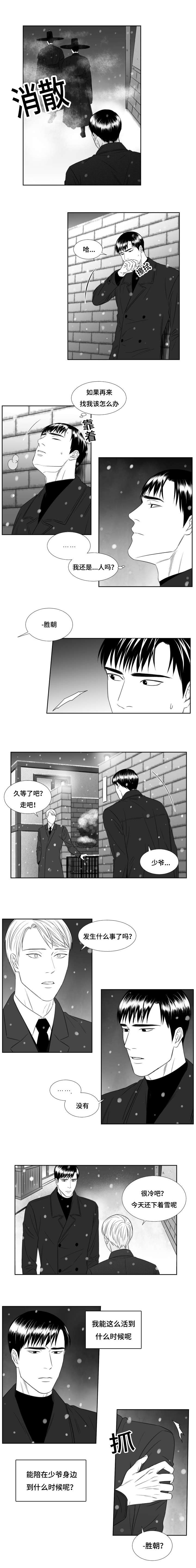 《阴阳主仆/午夜迷途》漫画最新章节第34话免费下拉式在线观看章节第【7】张图片