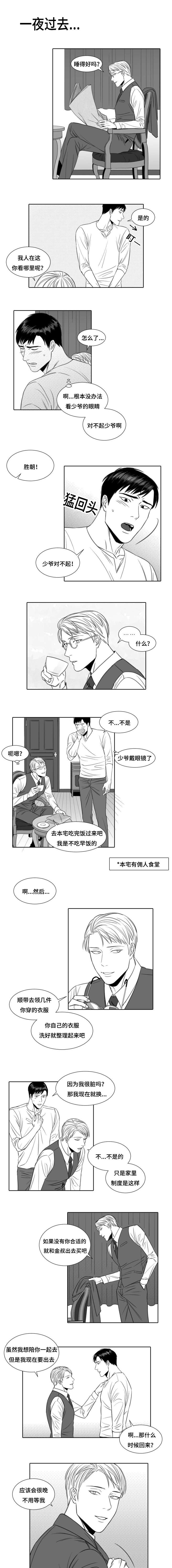 《阴阳主仆/午夜迷途》漫画最新章节第3话免费下拉式在线观看章节第【5】张图片