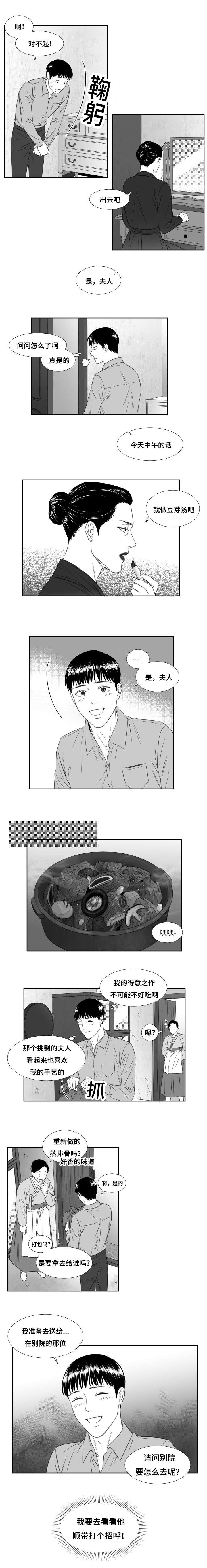 《阴阳主仆/午夜迷途》漫画最新章节第43话免费下拉式在线观看章节第【7】张图片