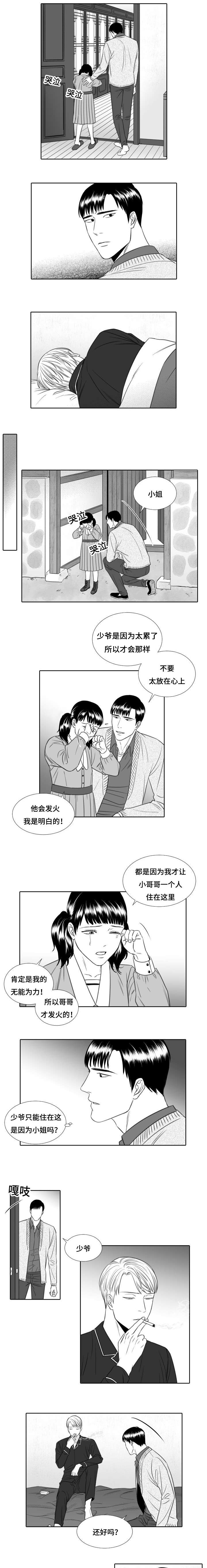 《阴阳主仆/午夜迷途》漫画最新章节第19话免费下拉式在线观看章节第【5】张图片