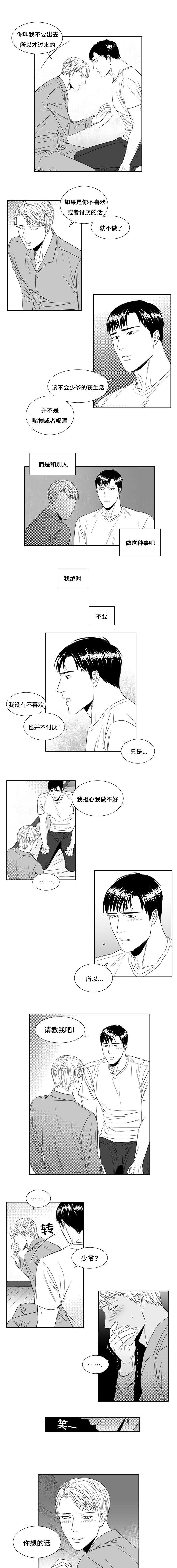 《阴阳主仆/午夜迷途》漫画最新章节第8话免费下拉式在线观看章节第【9】张图片