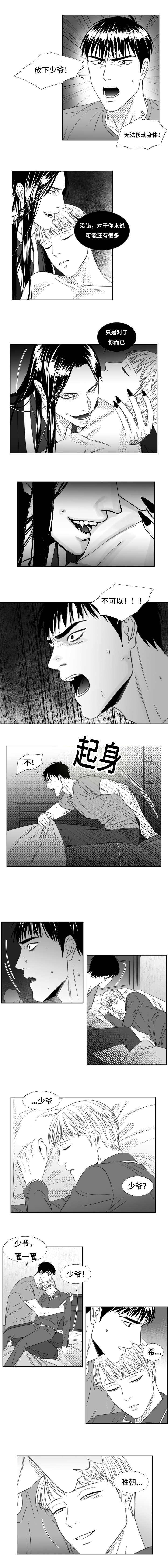 《阴阳主仆/午夜迷途》漫画最新章节第68话免费下拉式在线观看章节第【13】张图片