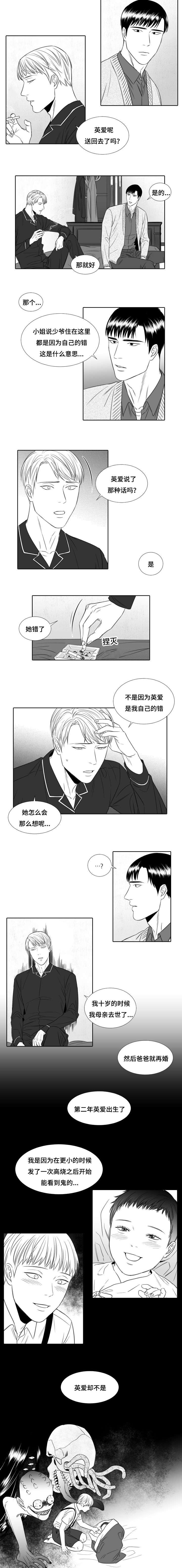 《阴阳主仆/午夜迷途》漫画最新章节第19话免费下拉式在线观看章节第【7】张图片