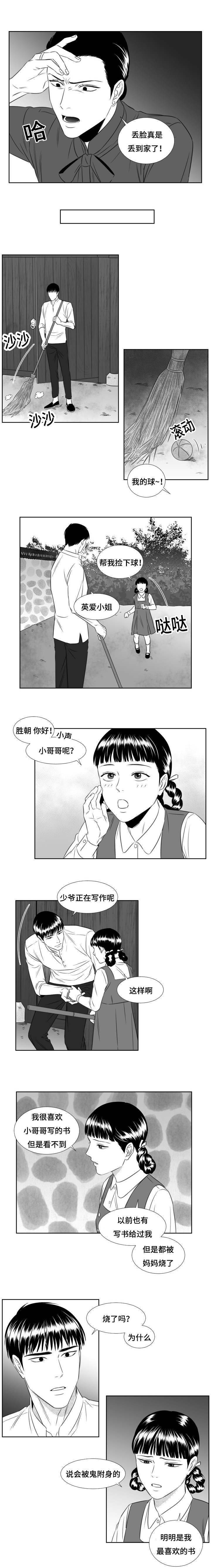 《阴阳主仆/午夜迷途》漫画最新章节第63话免费下拉式在线观看章节第【5】张图片